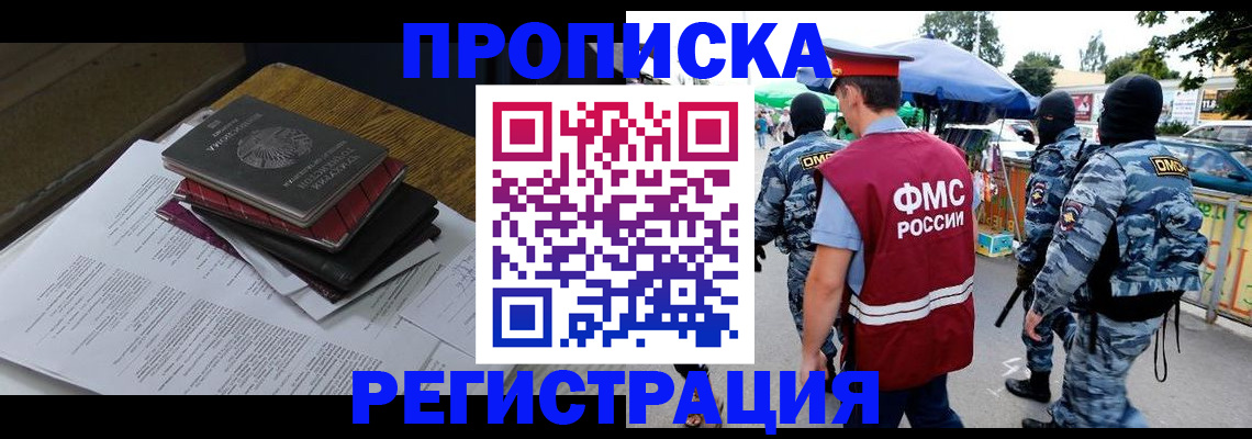 прописка регистрация в Котельниче